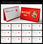 2023年台历