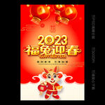 兔年海报