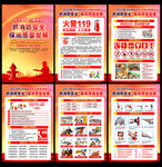 2022年消防宣传月