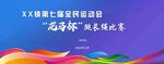 跳绳比赛