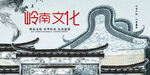 岭南建筑 