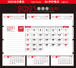 2023年台历