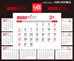 2023年日历