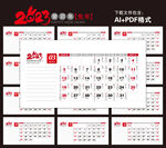 2023年台历