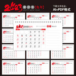 2023年台历