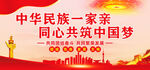 民族团结
