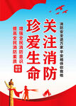 消防