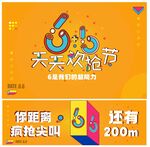 活动背景图片 广告 促销图片