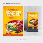 肠旺面