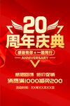 20周年庆典
