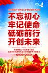 党建海报