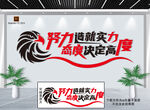 努力文化墙
