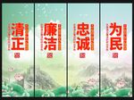 廉洁