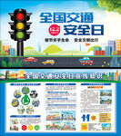 校园交通安全