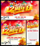 12周年庆