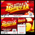 16周年庆