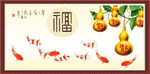 百福图