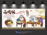 卤肉饭背景墙