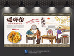 螺蛳粉背景墙