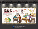 清汤面背景墙
