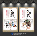 三国演义