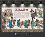 水浒烤肉小酒馆背景墙