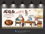 咸烧白
