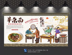 羊杂面背景墙