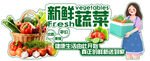 新鲜蔬菜