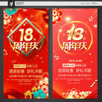 18周年庆