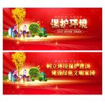 保护环境