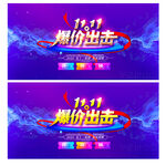 劲爆低价