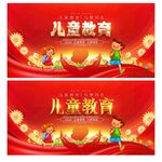 儿童教育