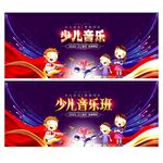 少儿音乐