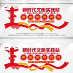 新时代文明实践站文化墙