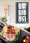 螺蛳粉