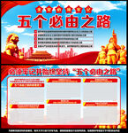 五个必由之路