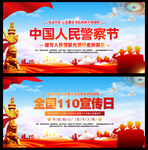 中国人民警察节