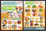 生鲜DM