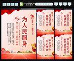 为人民服务