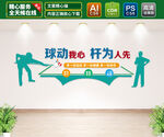 台球文化墙