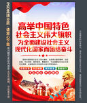 高举中国特色社会主义伟大旗帜