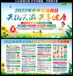 2022年世界艾滋病日