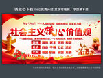 社会主义核心价值观