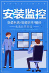 监控