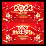 2023新年海报