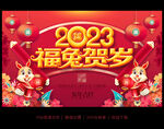 2023兔年