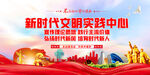 新时代文明实践中心
