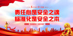 责任心是安全之魂