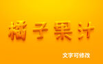 蜂蜜字体特效